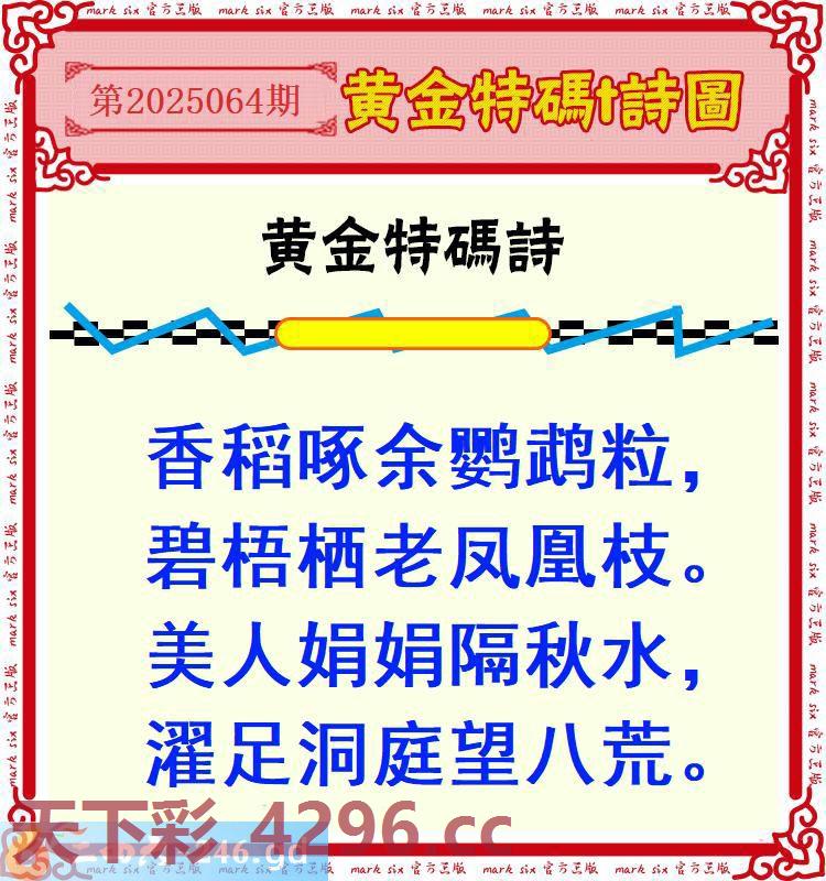 ：黄金特码诗圖